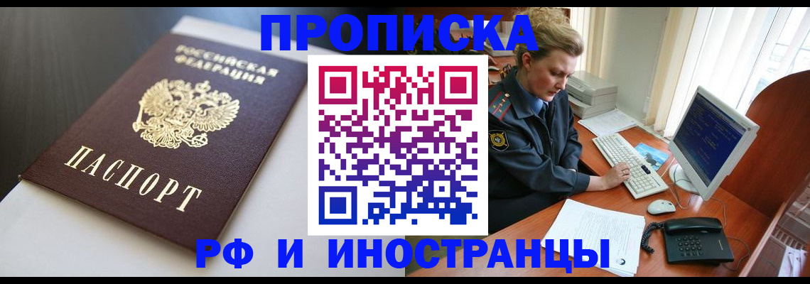 временная регистрация надежно в Очёре