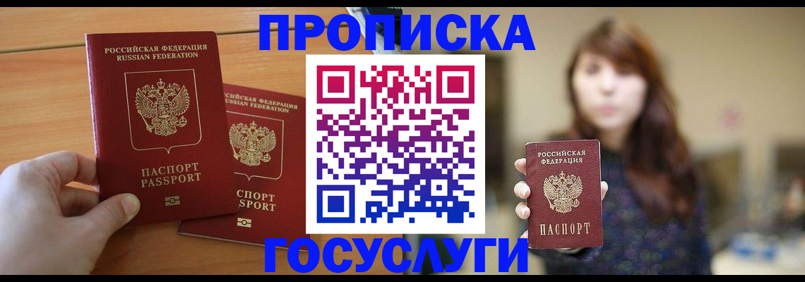 прописка от собственника в Очёре