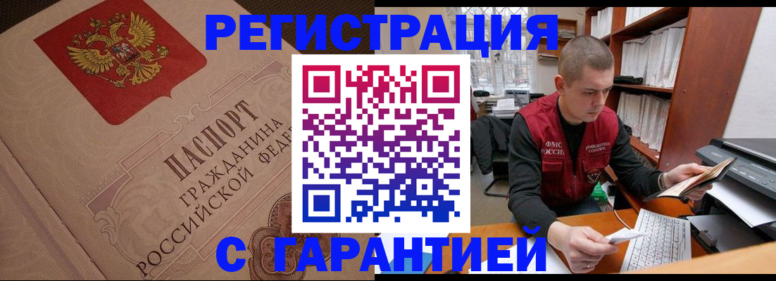 прописка штамп в Очёре